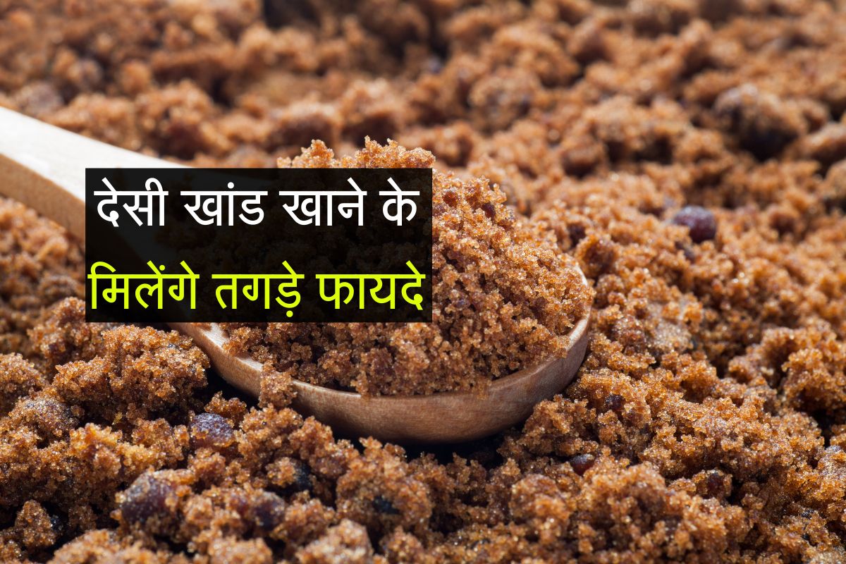 Desi khand ke Fayde
