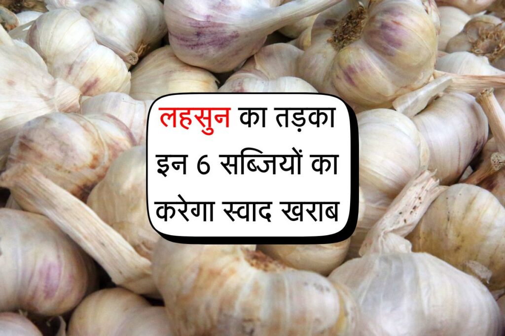 Garlic Ka Tadka