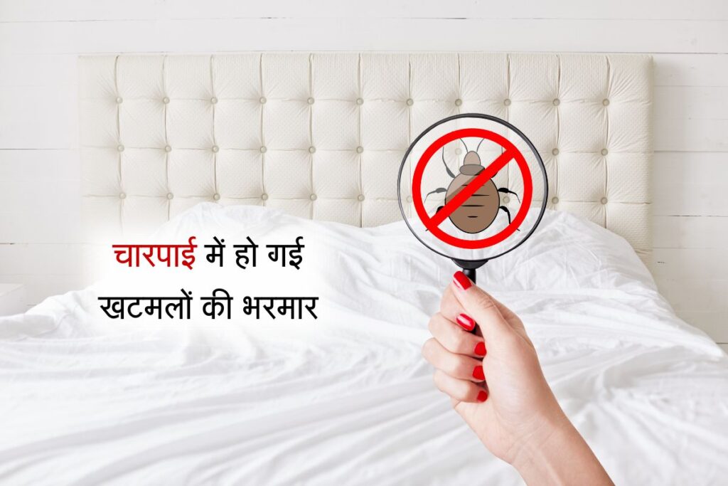 (Khatmal ka Solution)