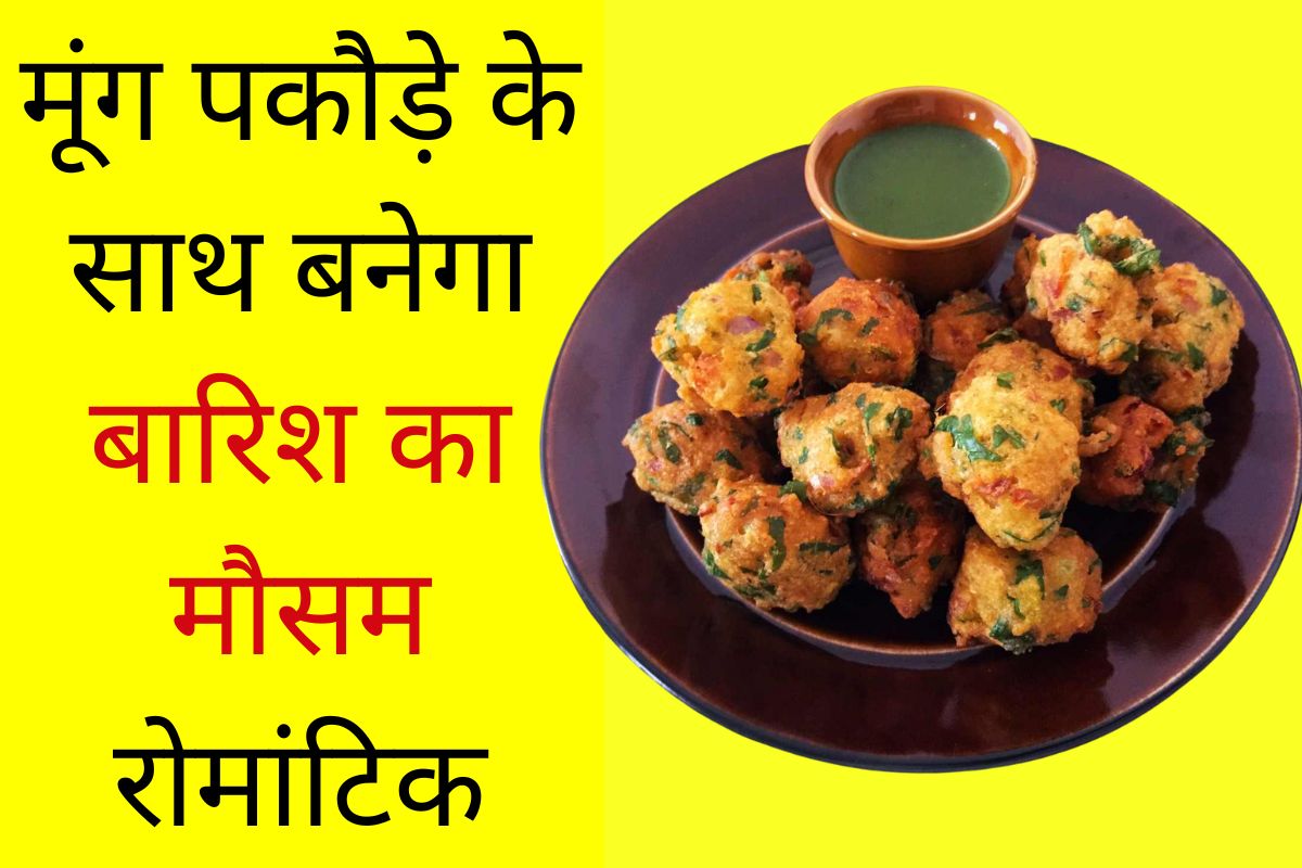 Moong Pakoda Recipe