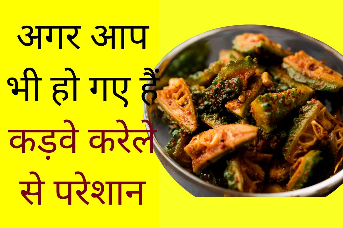 Bharwa karela kaise banaye